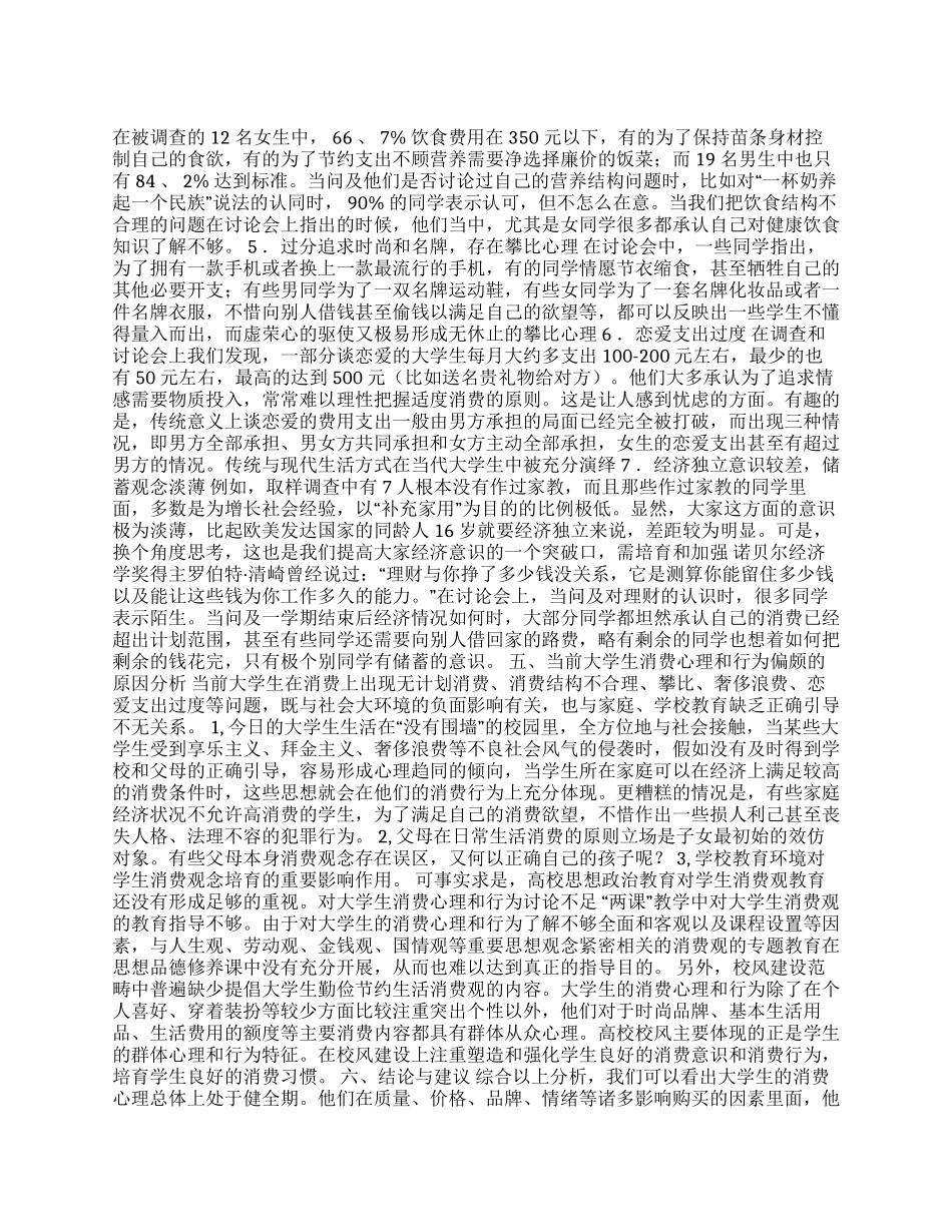 当代大学生消费状况调查报告_第1页