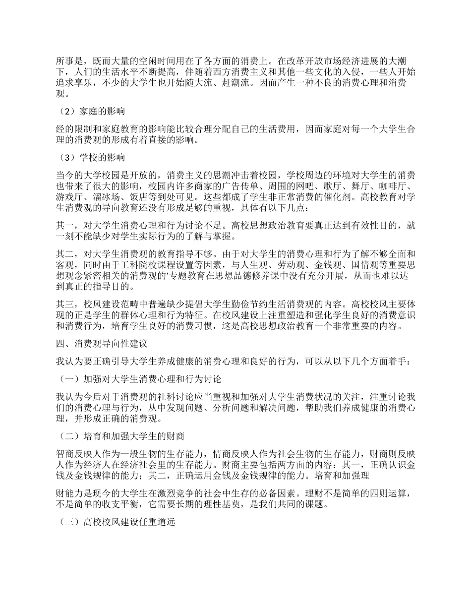 当代大学生消费观调查报告_第2页