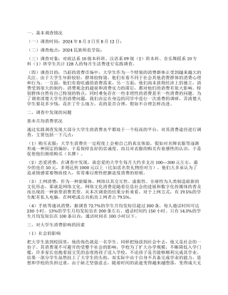 当代大学生消费观调查报告