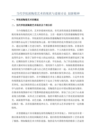当代学院派陶瓷艺术的现状与发展研究-创新精神