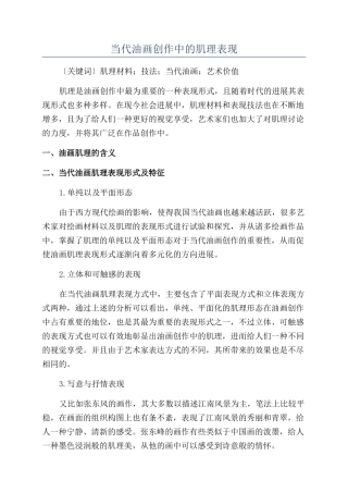 当代油画创作中的肌理表现