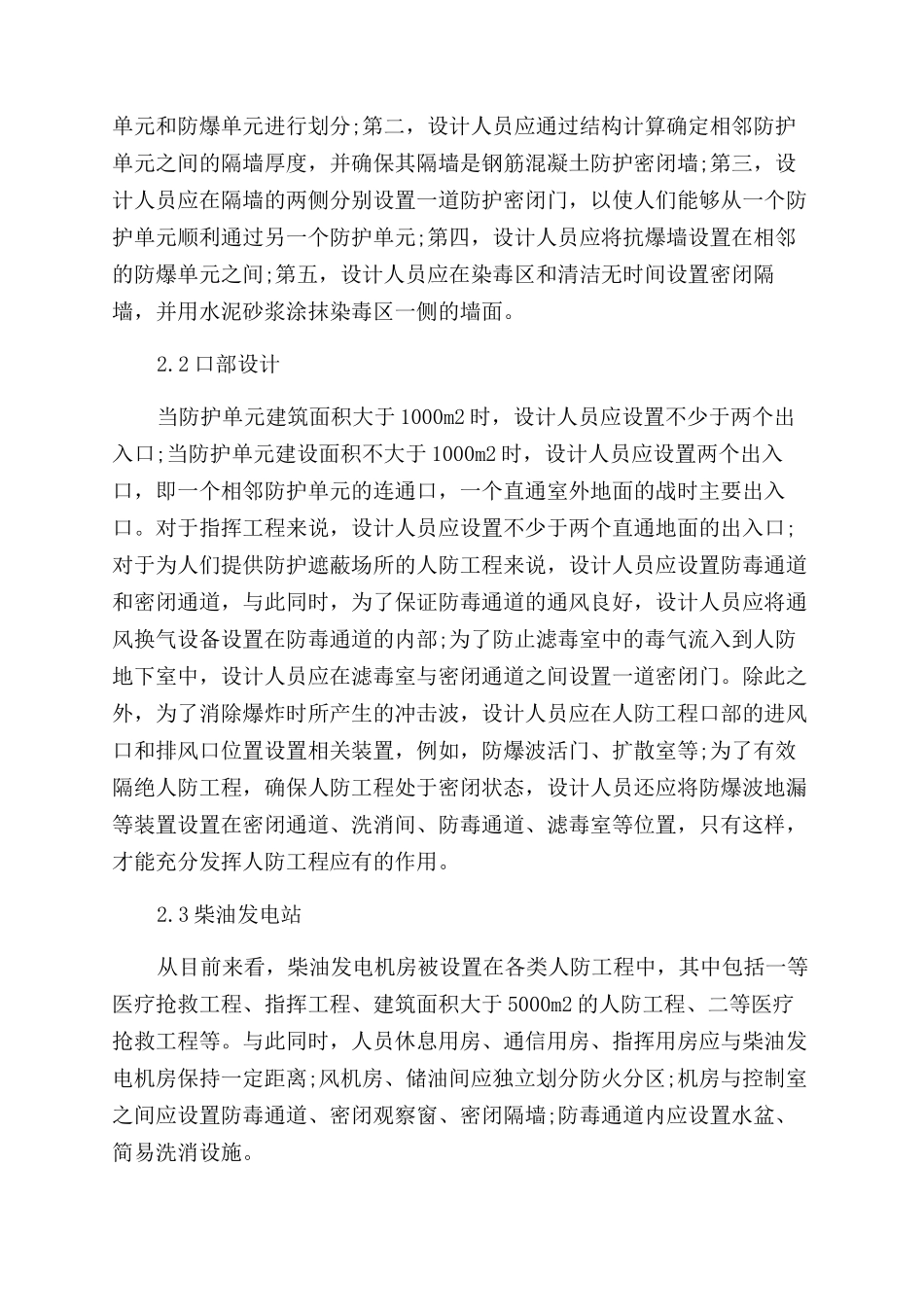 当代建筑设计中的人防工程设计探讨_第3页