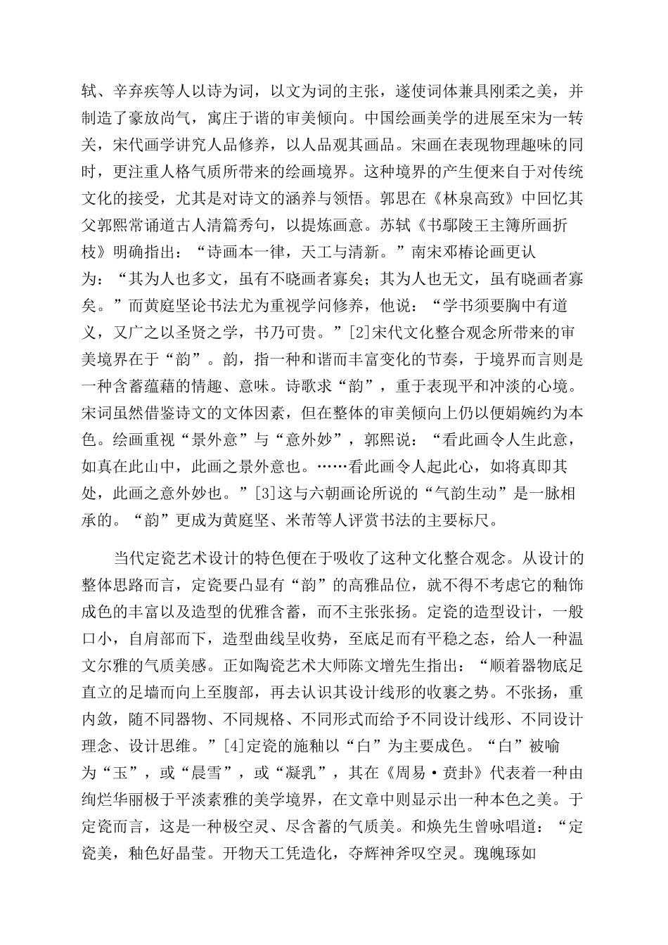 当代定瓷艺术设计中的文化意蕴_第2页