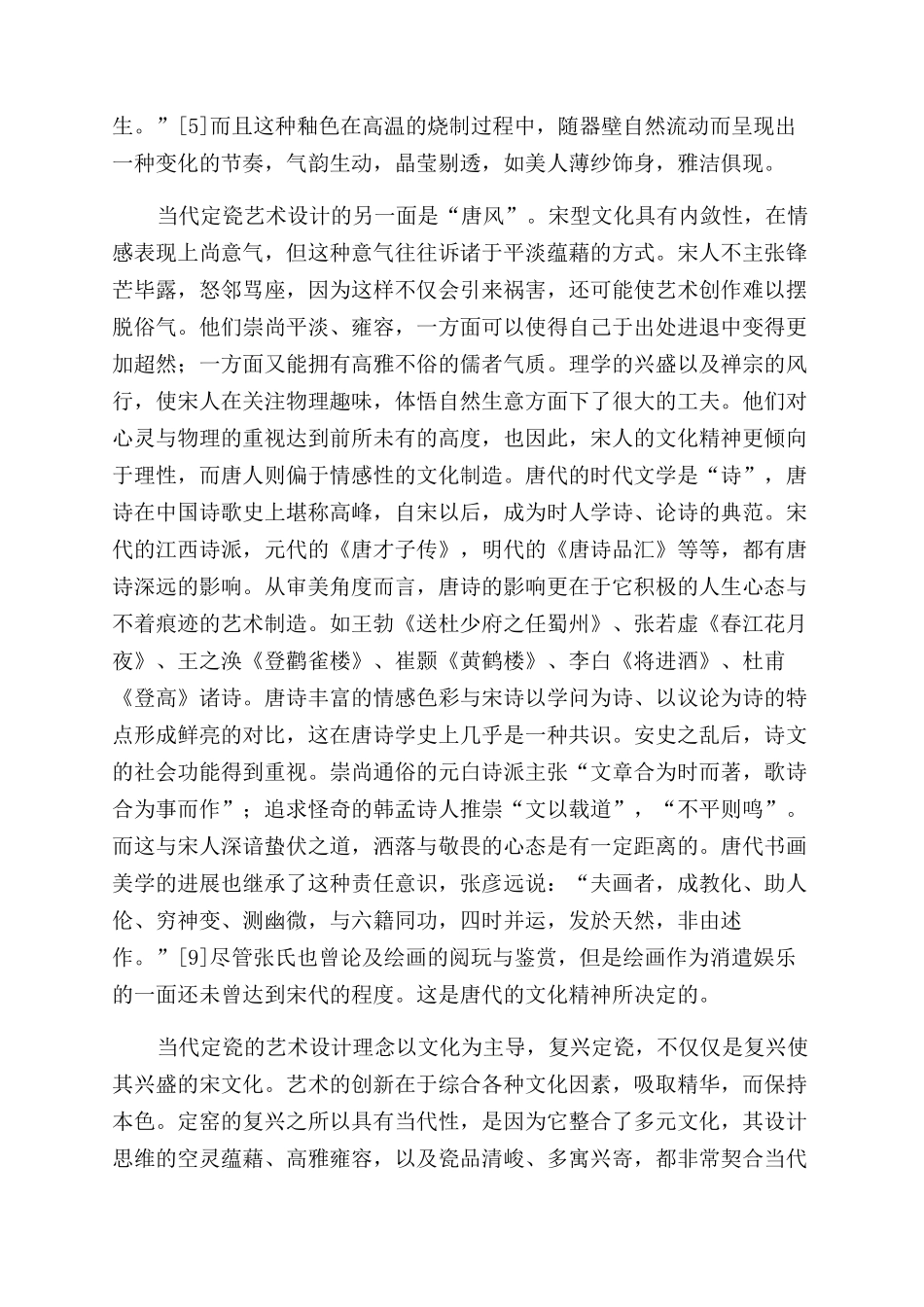 当代定瓷艺术设计中的文化意蕴_第3页