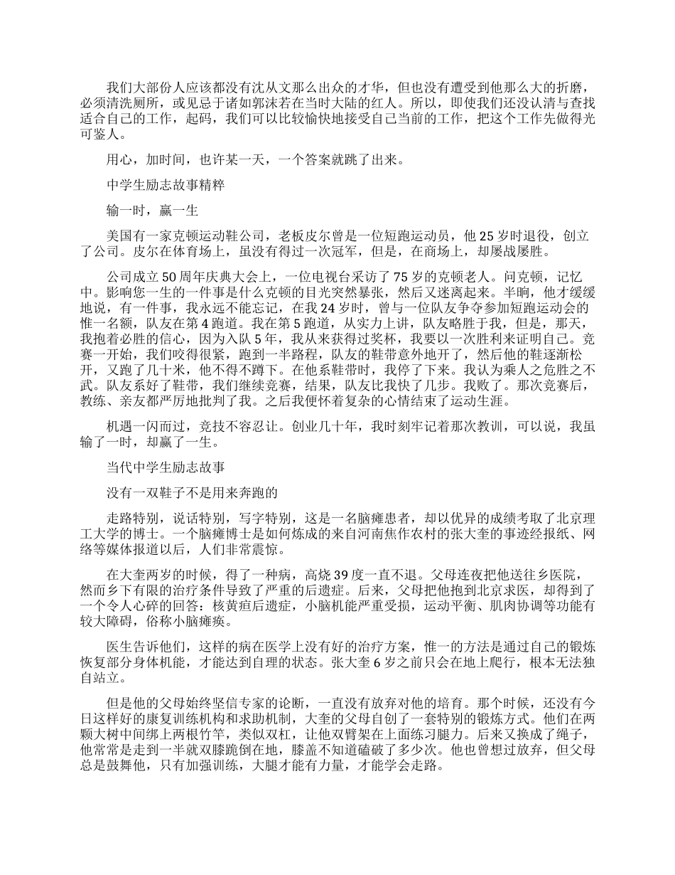 当代大学生青春励志学习故事_第2页