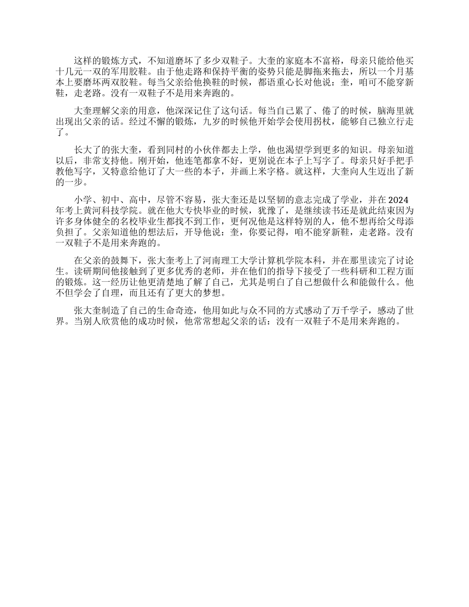 当代大学生青春励志学习故事_第3页