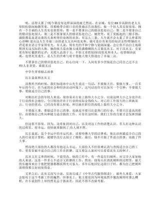 当代大学生青春励志学习故事