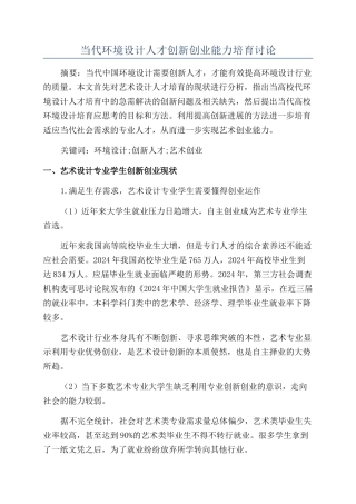 当代环境设计人才创新创业能力培养研究