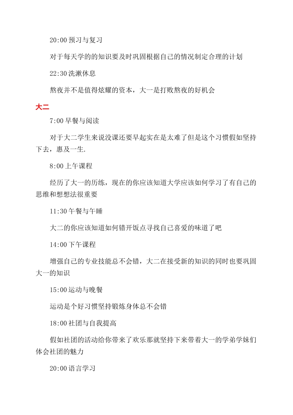 当代大学生科学的时间规划_第2页
