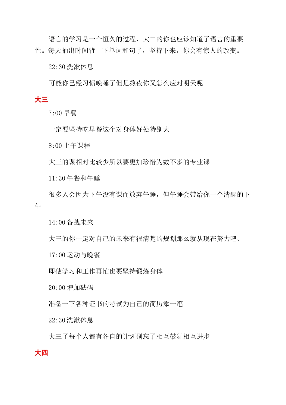 当代大学生科学的时间规划_第3页