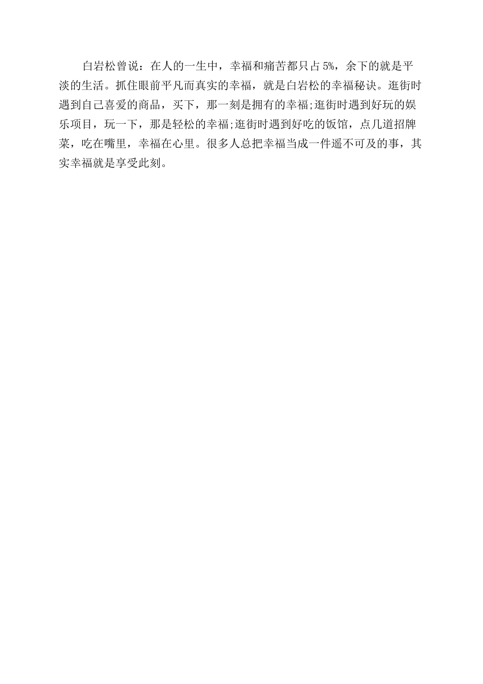 当代简短名人励志故事_第2页