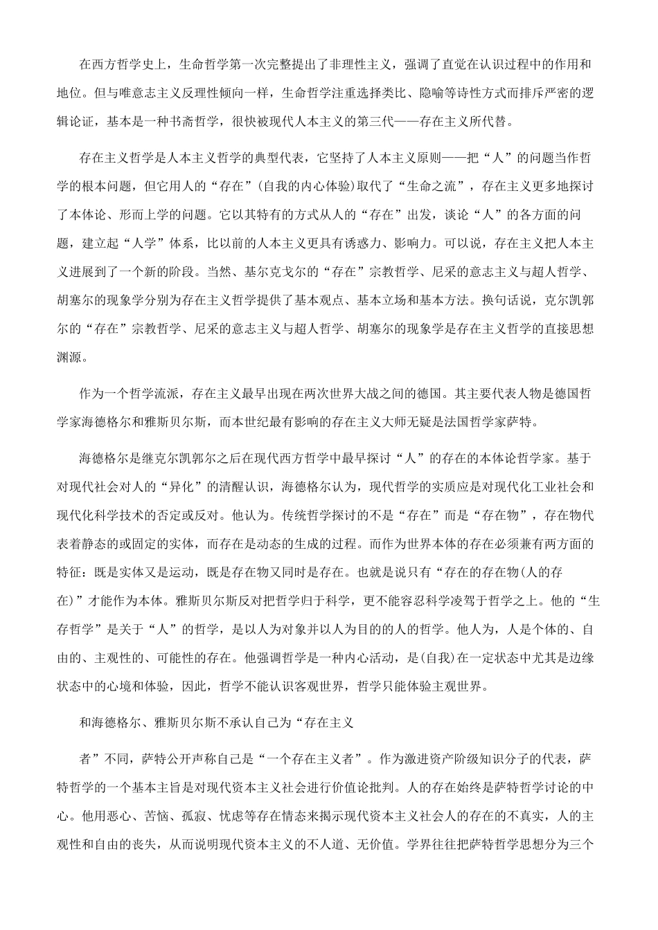 当代西方人本主义思潮与文学理论的非理性转向_第2页