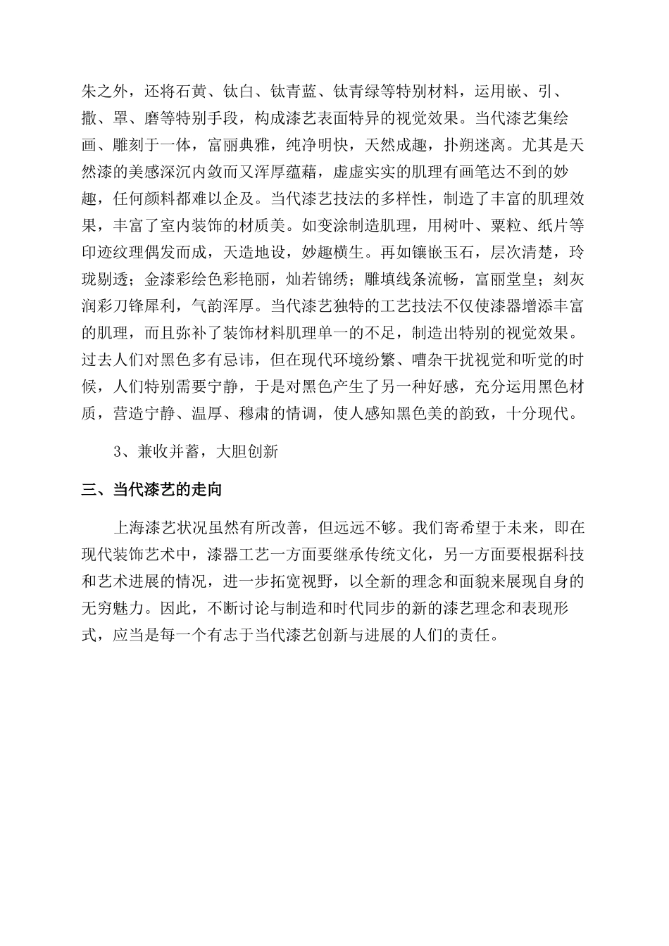 当代漆画艺术的出路在于创新_第3页