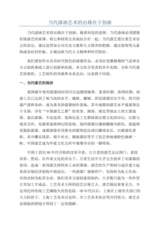 当代漆画艺术的出路在于创新