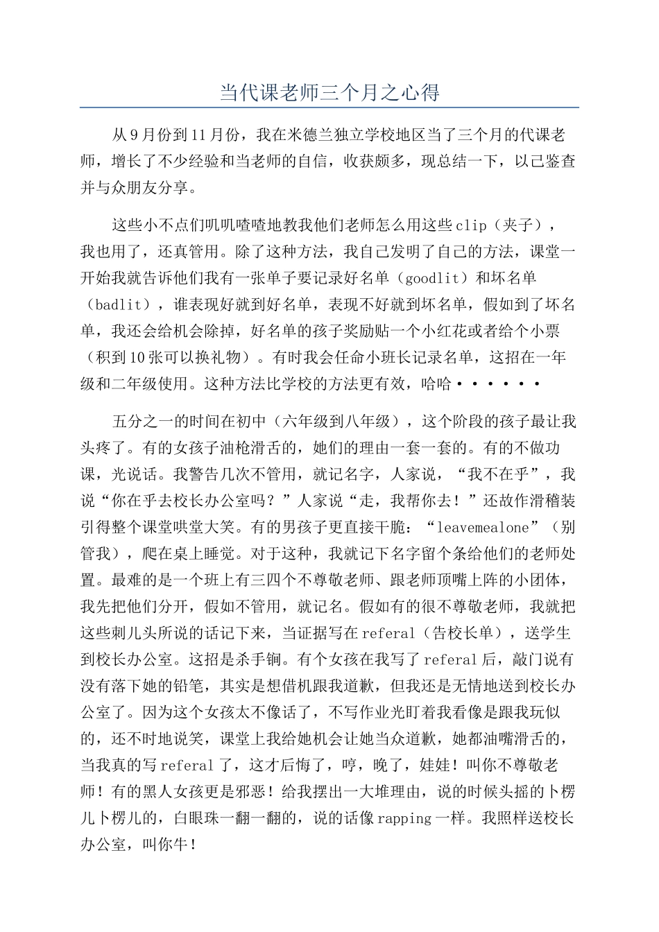 当代课老师三个月之心得_第1页