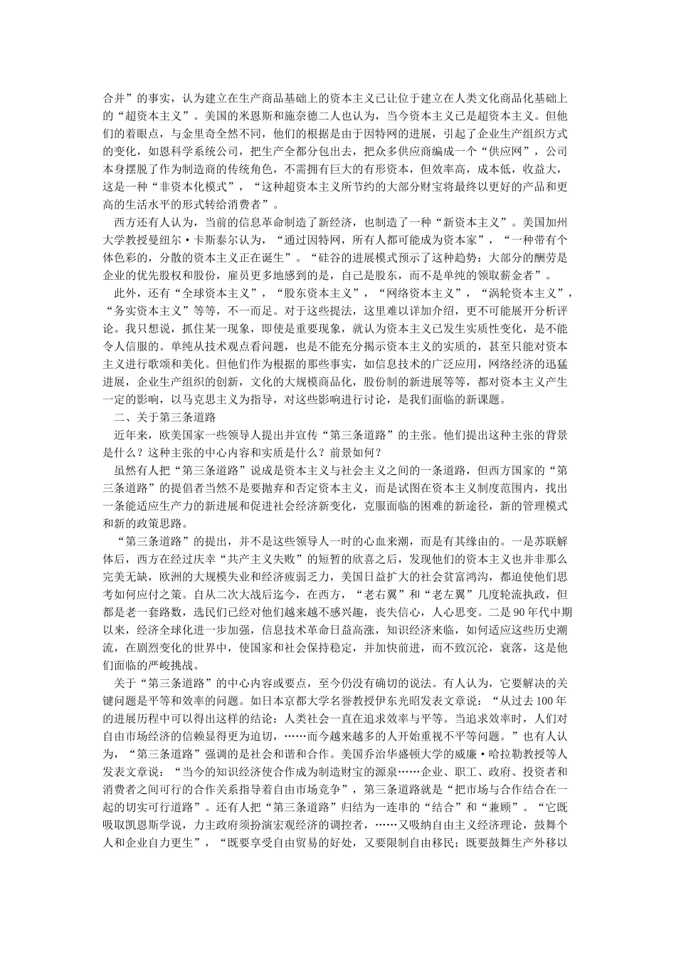 当代资本主义新变化的认识_第2页