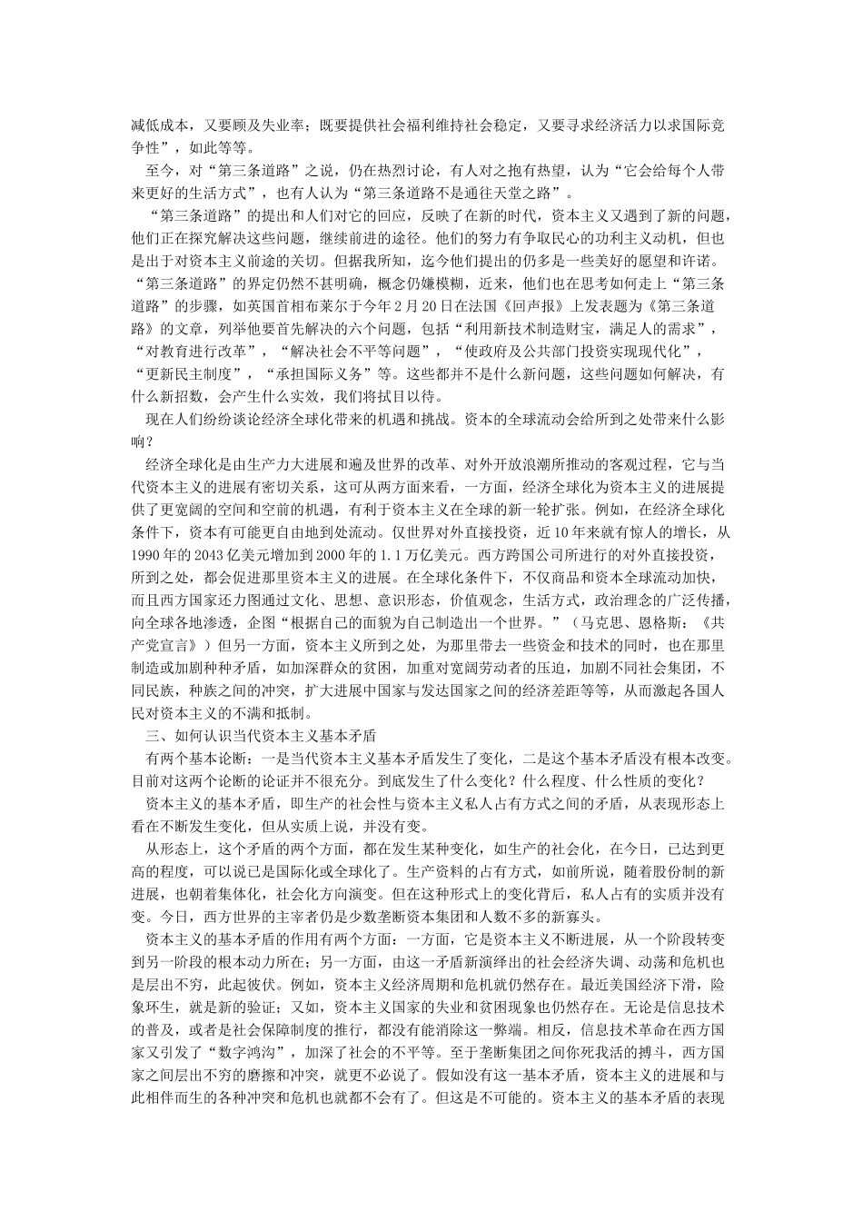 当代资本主义新变化的认识_第3页