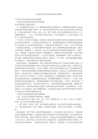 当代青年该怎样继承和发扬五四精神