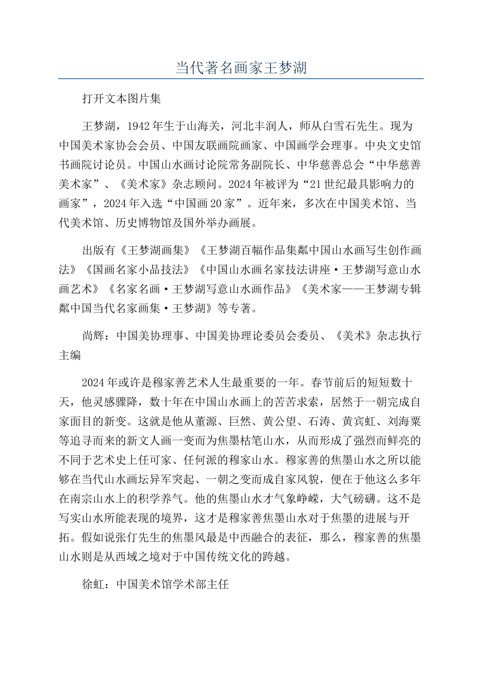 当代著名画家王梦湖_第1页