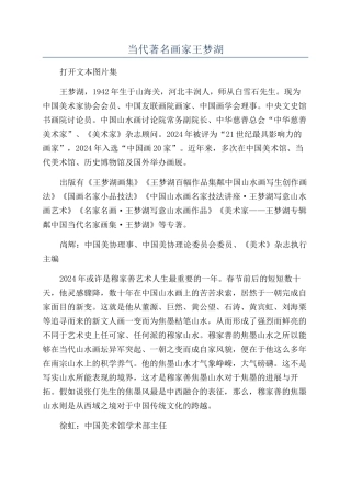 当代著名画家王梦湖
