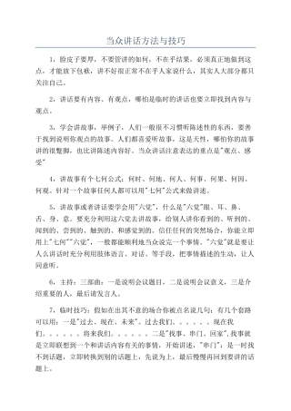 当众讲话方法与技巧