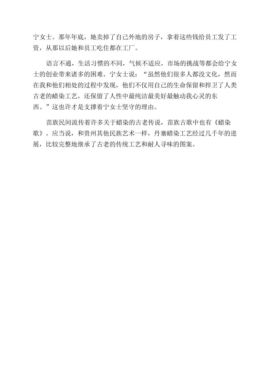 当传统蜡染遇上机器生产_第2页