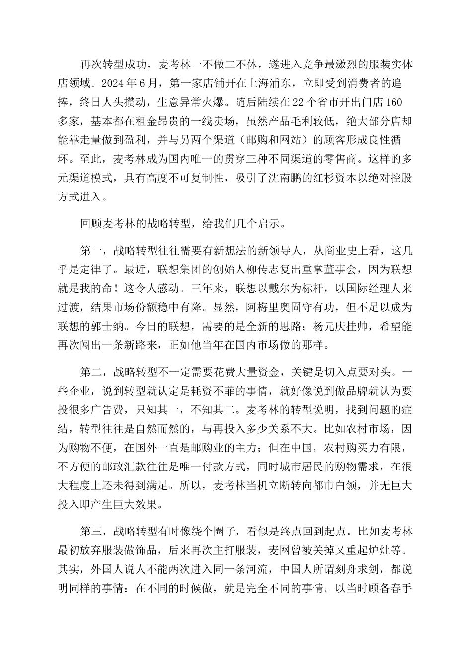 当企业转型与商业模式创新走到一起_第2页
