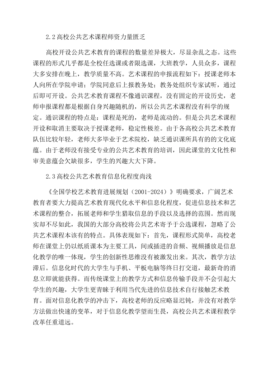 当代高校公共艺术教育的困境和对策研究_第2页