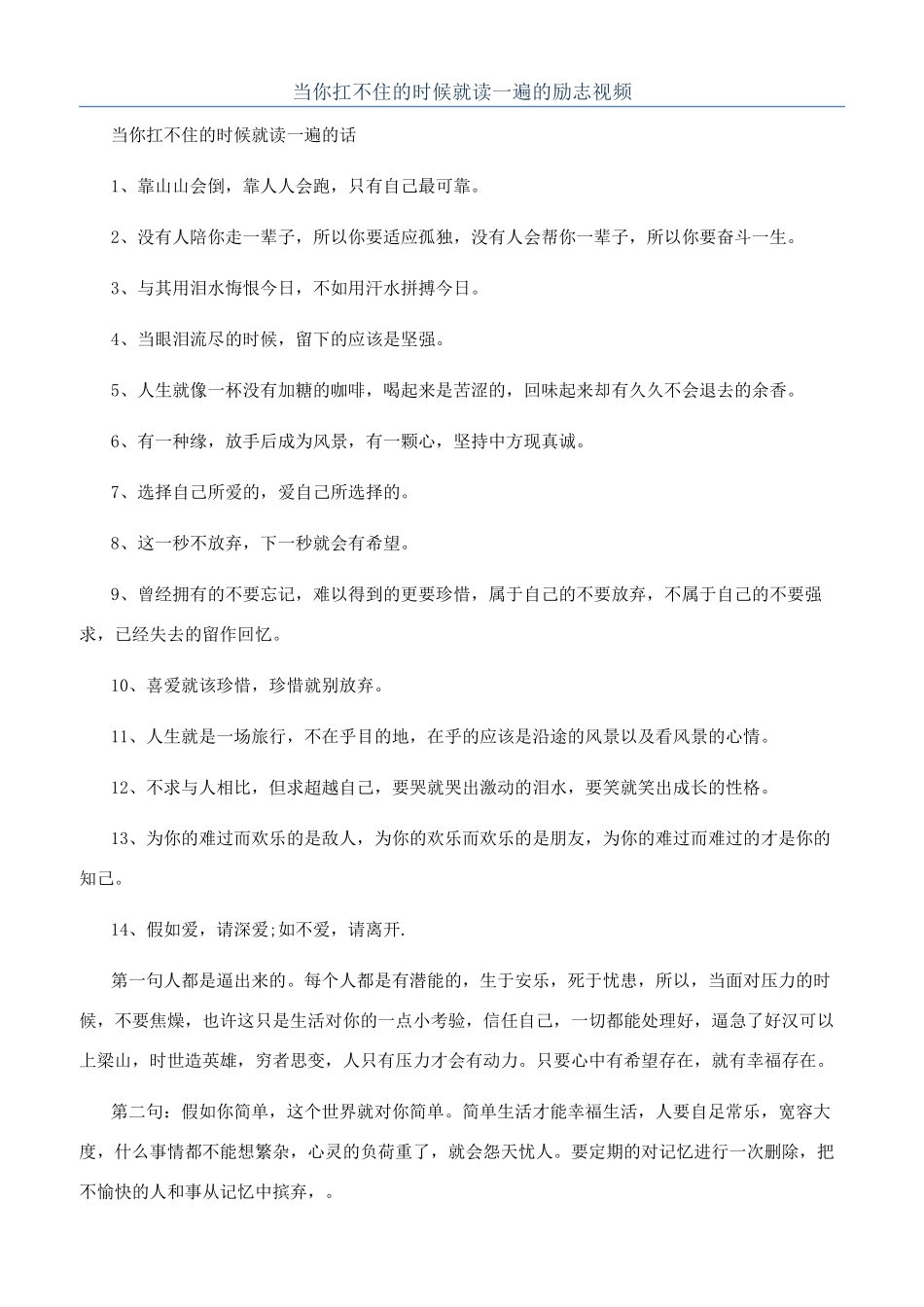 当你扛不住的时候就读一遍的励志视频_第1页