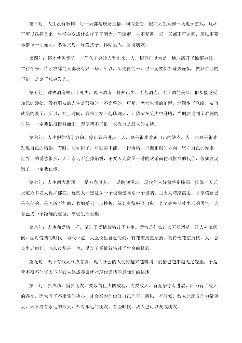 当你扛不住的时候就读一遍的励志视频_第2页