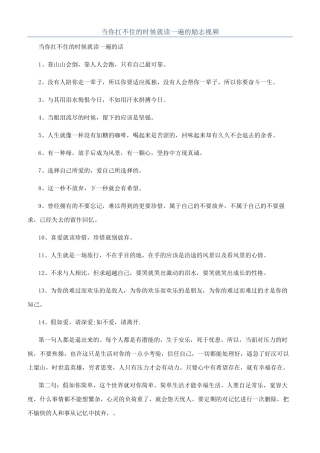 当你扛不住的时候就读一遍的励志视频