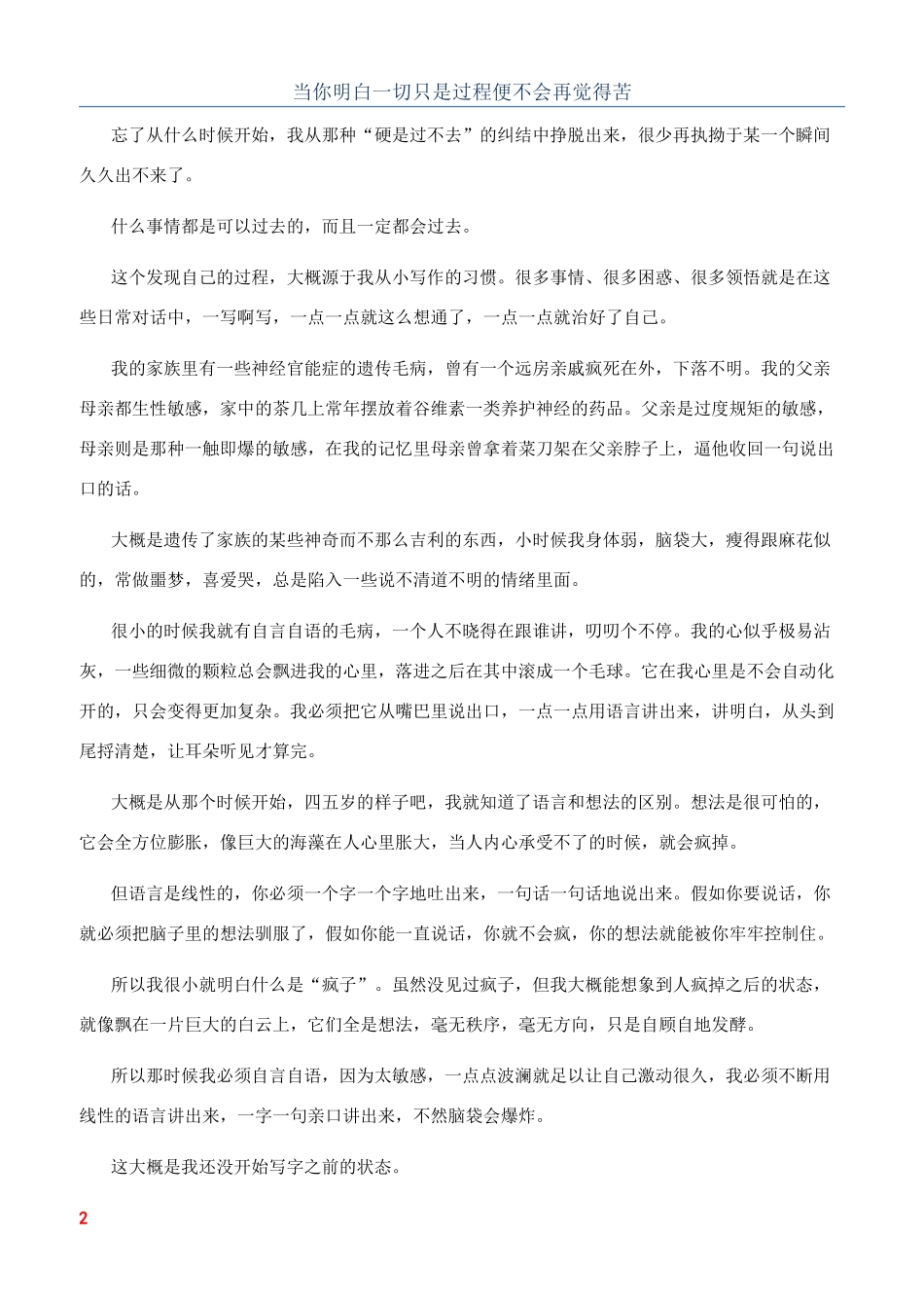 当你明白一切只是过程便不会再觉得苦_第1页