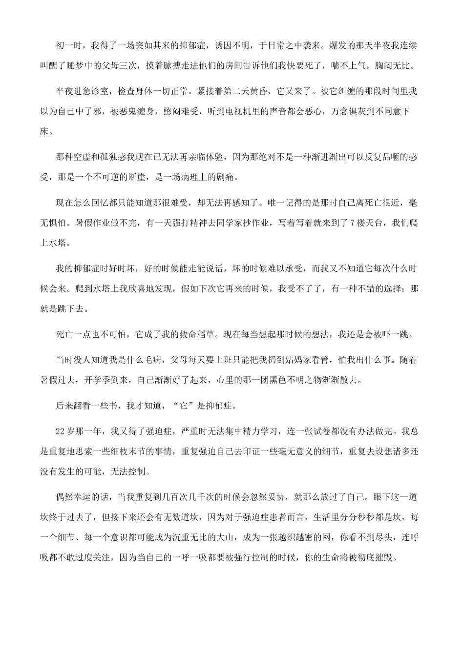 当你明白一切只是过程便不会再觉得苦_第2页