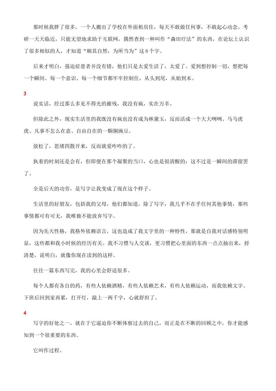 当你明白一切只是过程便不会再觉得苦_第3页