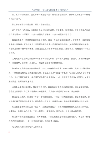 当你明白一切只是过程便不会再觉得苦