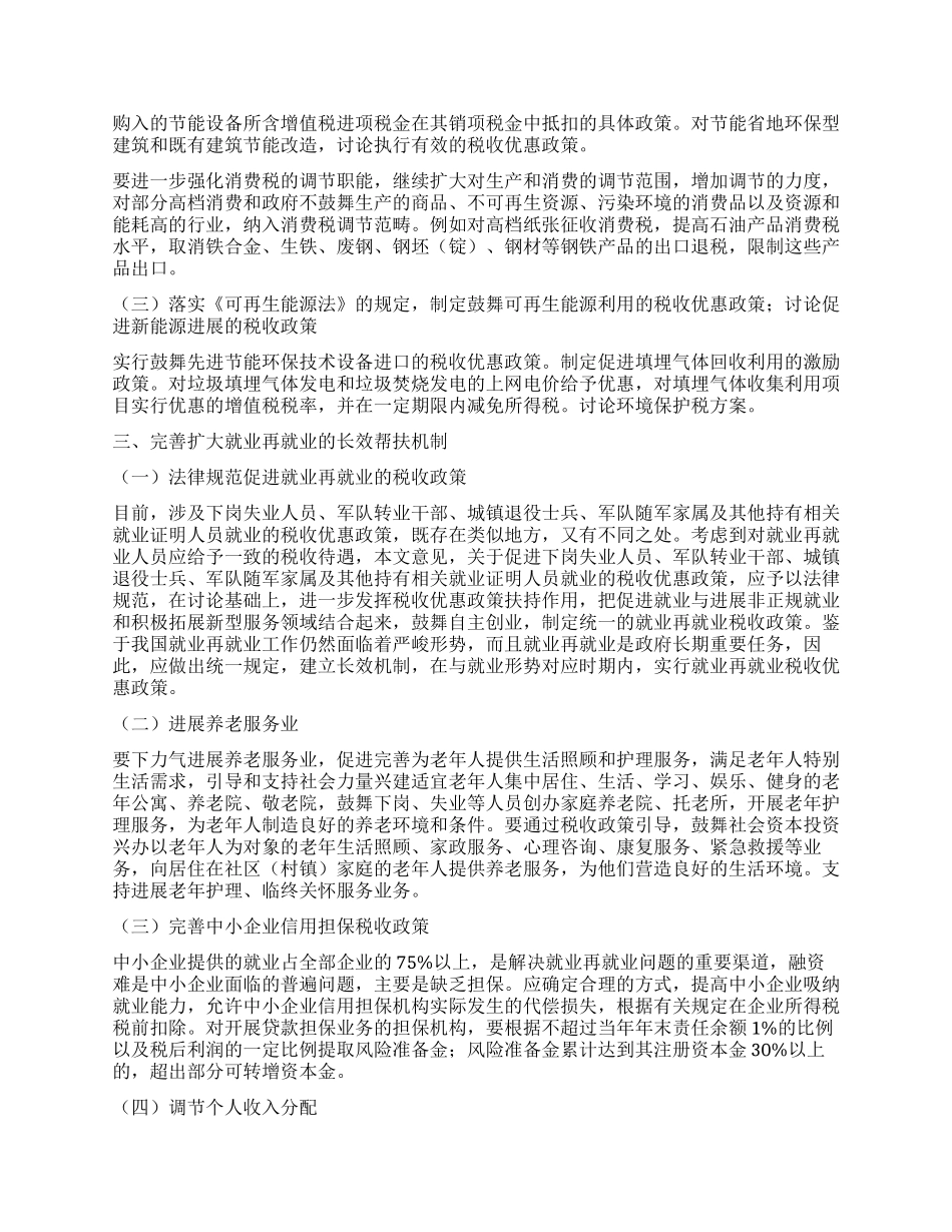 当前中国税收政策取向_第2页