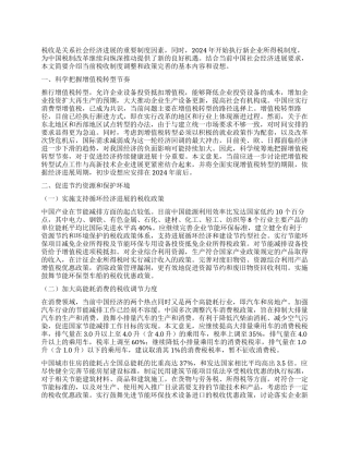 当前中国税收政策取向