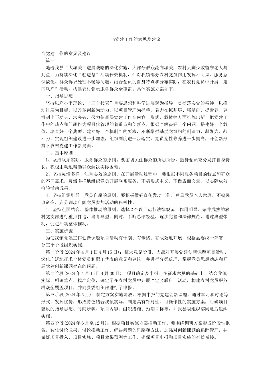 当党建工作的意见及建议_第1页