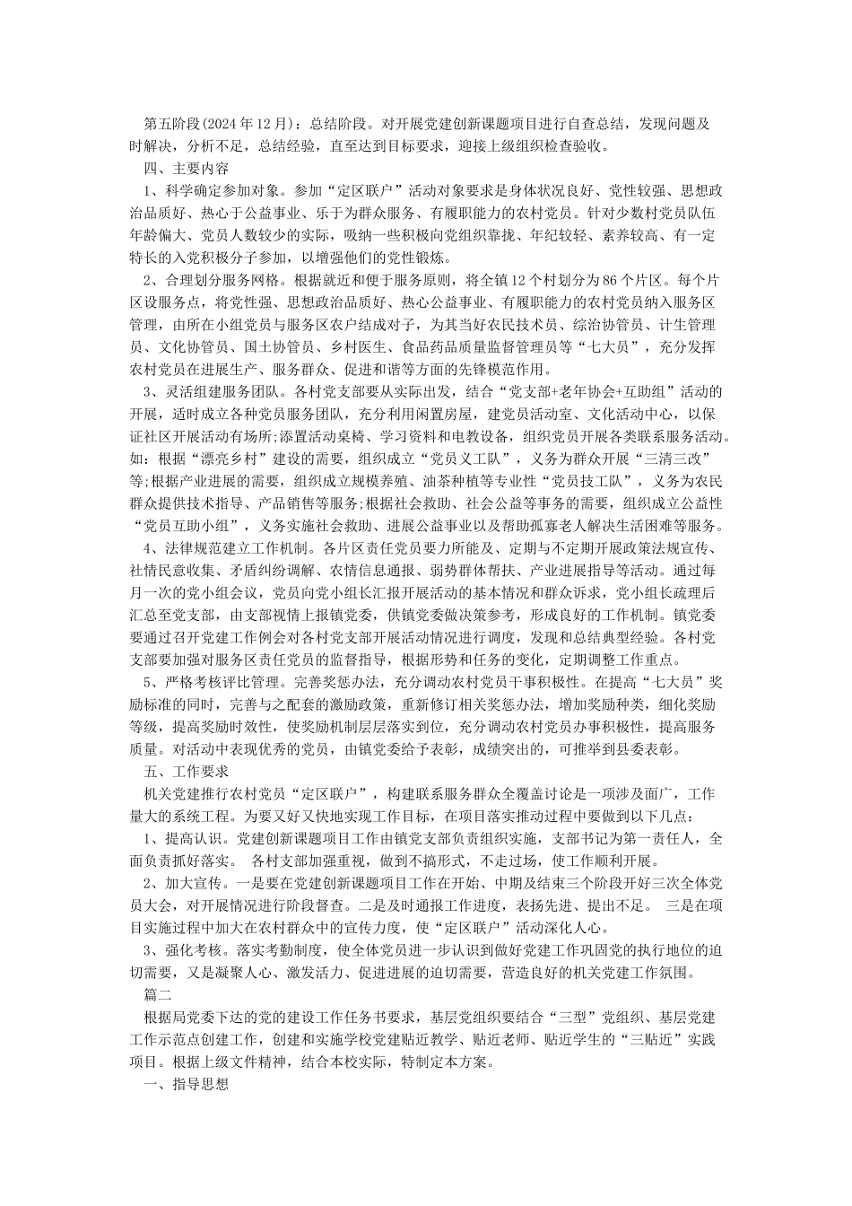 当党建工作的意见及建议_第2页