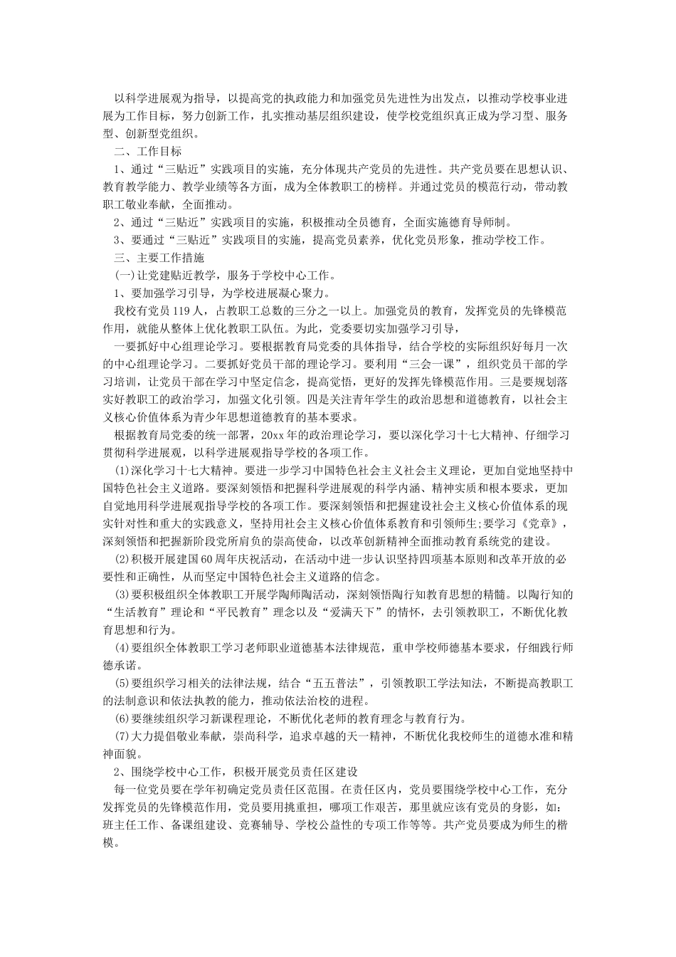 当党建工作的意见及建议_第3页