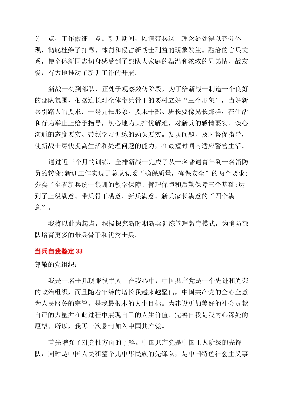 当兵自我鉴定借鉴x_第2页