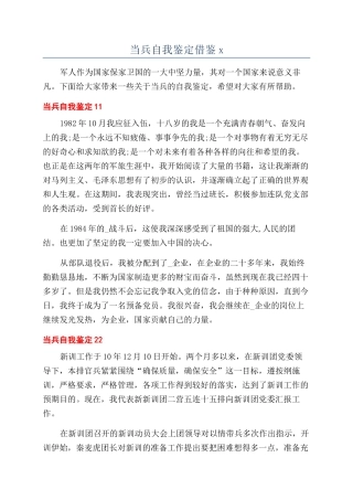 当兵自我鉴定借鉴x