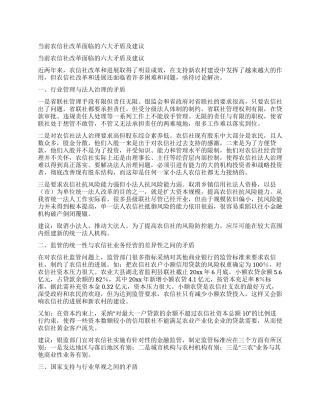 当前农信社改革面临的六大矛盾及建议