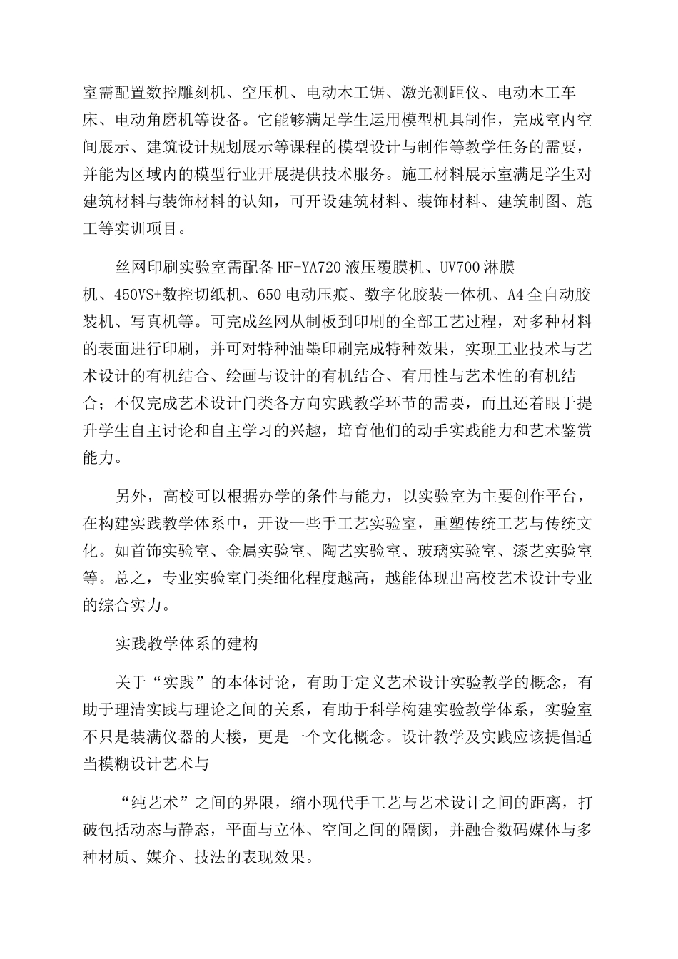 当代高校艺术设计专业新材料与新工艺实践教学研究_第2页