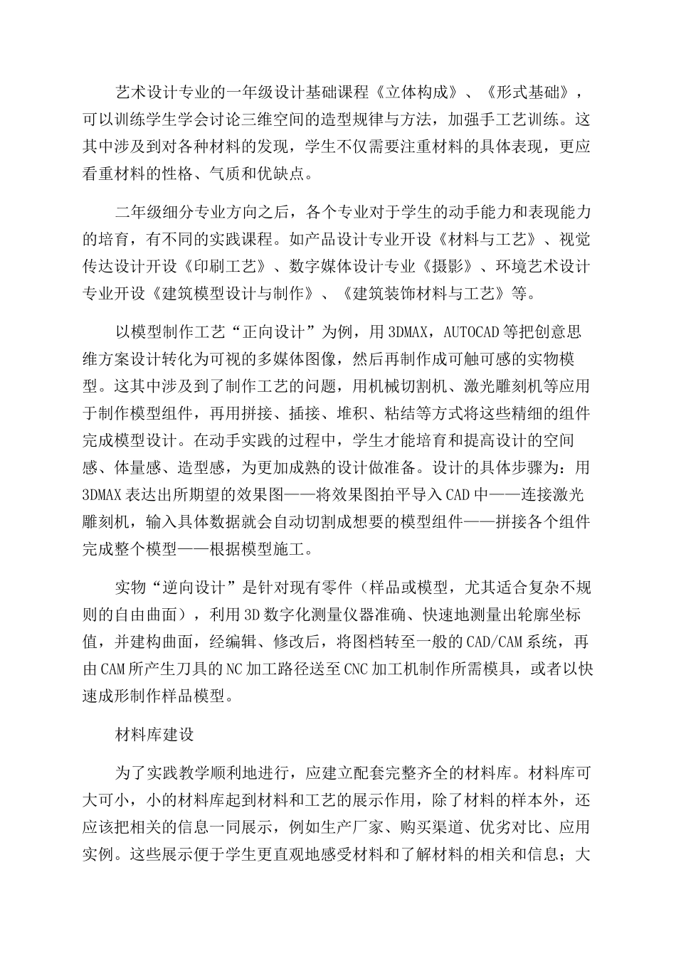 当代高校艺术设计专业新材料与新工艺实践教学研究_第3页