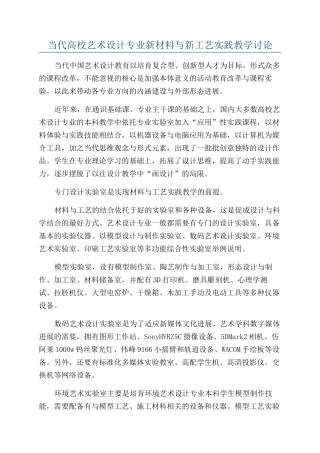 当代高校艺术设计专业新材料与新工艺实践教学研究