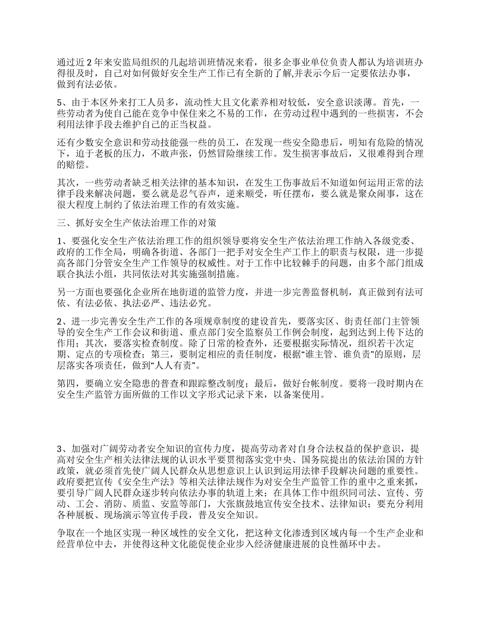 当前区域安全生产依法治理工作的难点及对策_第3页