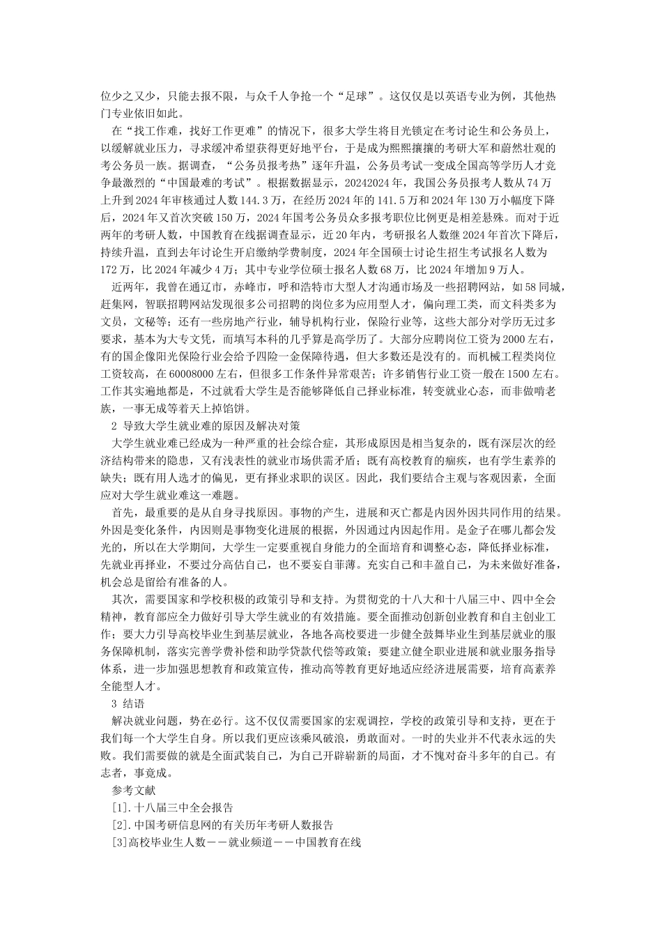 当前大学生就业形势分析_第2页