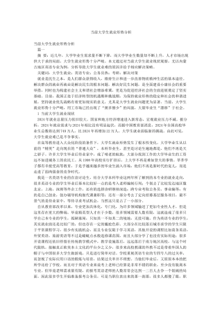 当前大学生就业形势分析