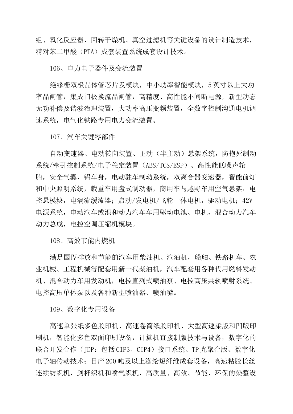 当前优先发展的高技术产业化重点领域指南（２００７年度）_第3页